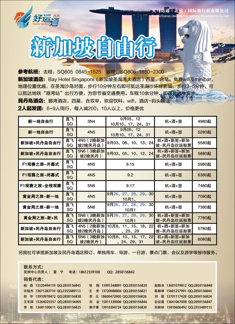 彩70天马运通（北京）国际旅行社有限公司-热典好运通