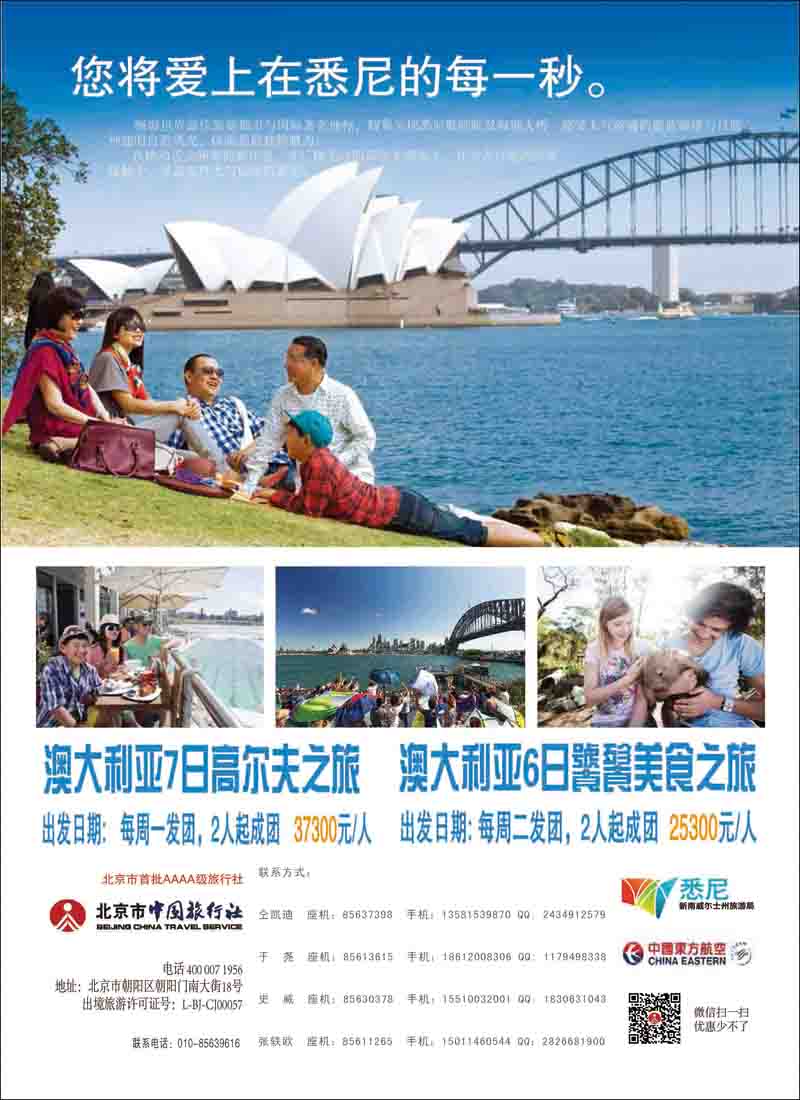彩71北京中旅·大洋洲部