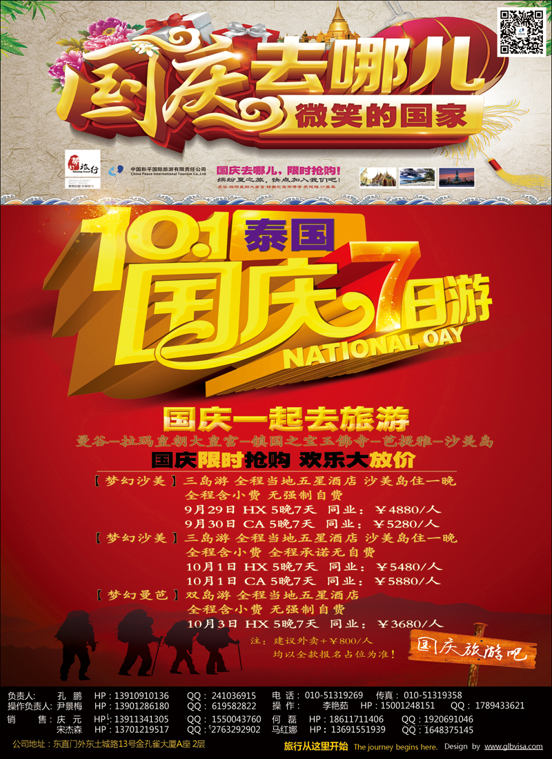 彩73中国和平国旅公民旅游中心