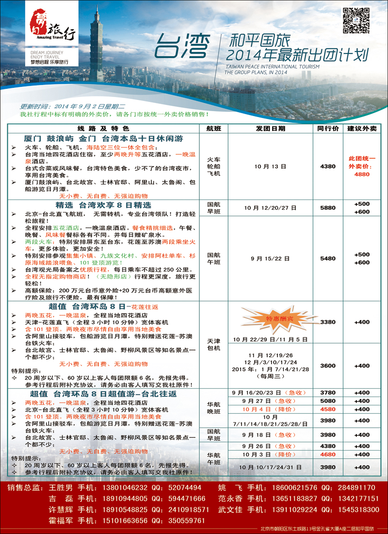 彩76中国和平国旅公民旅游中心