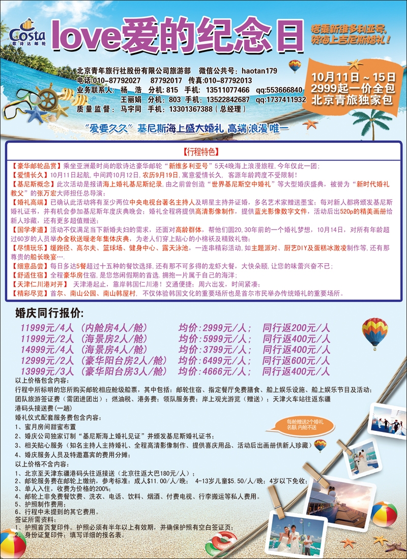 彩77海上基尼斯婚礼·新维多利亚邮轮