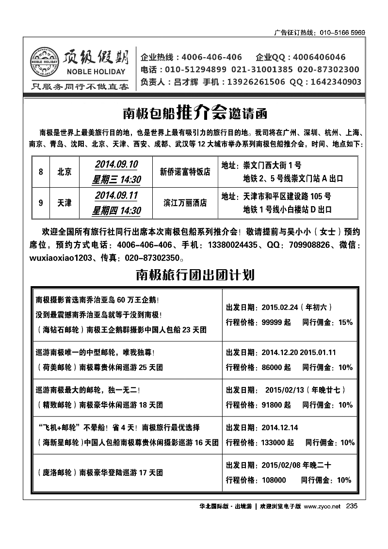 235南极包船