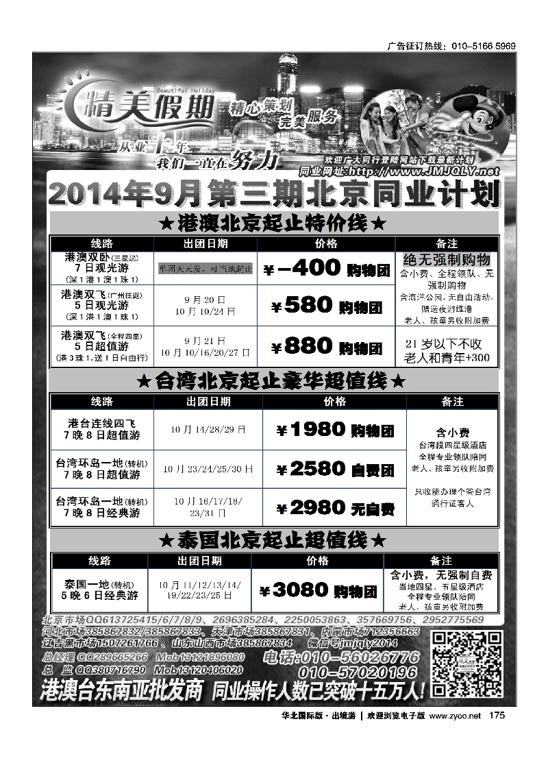 175精美假期？港澳台泰地接批发商