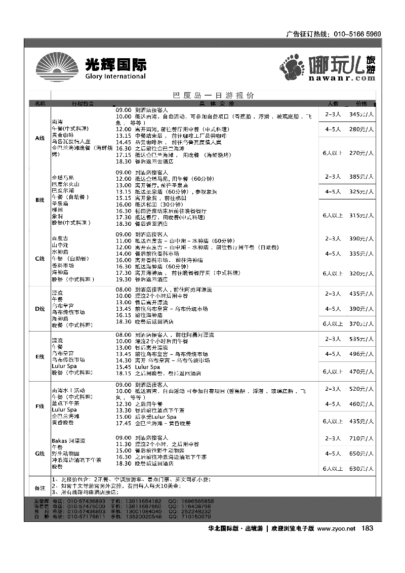 183光辉国际-巴厘岛线路