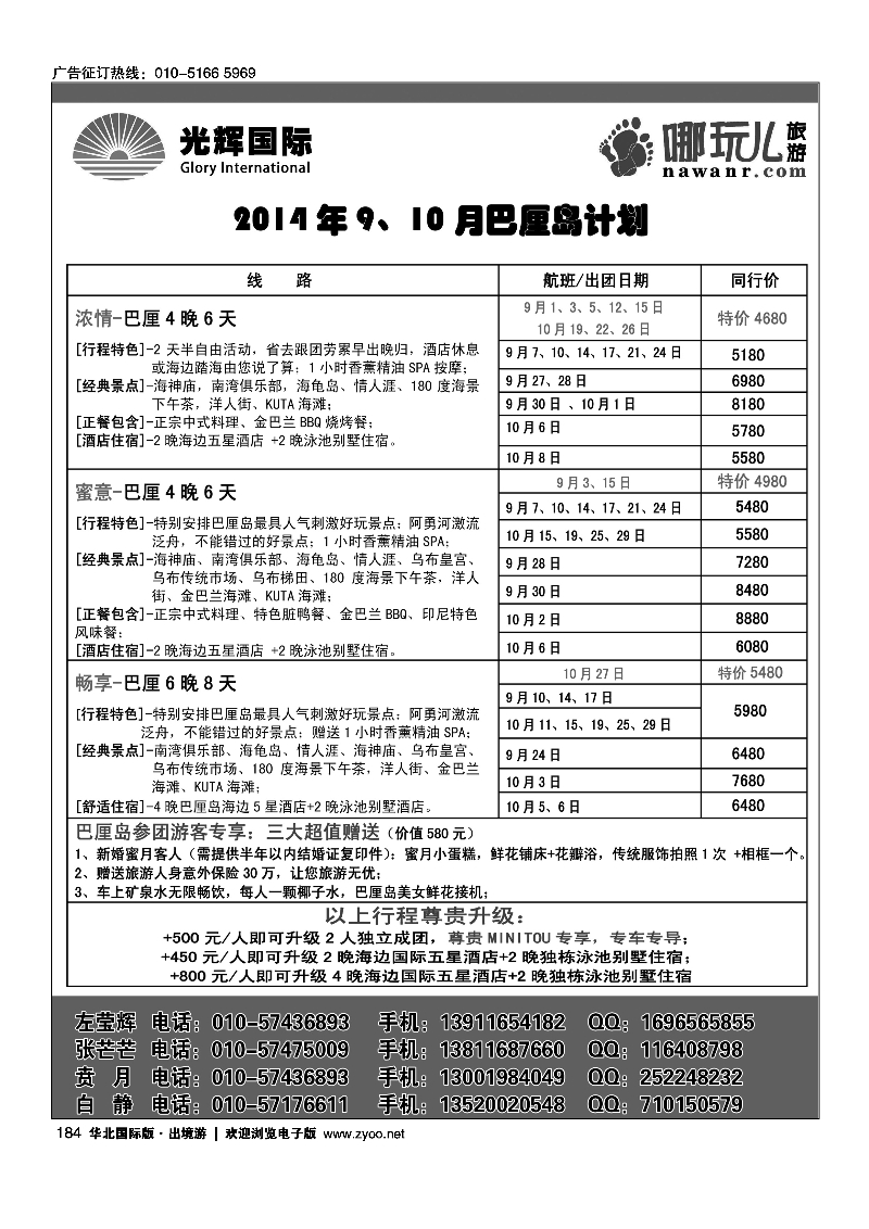 184光辉国际-巴厘岛线路