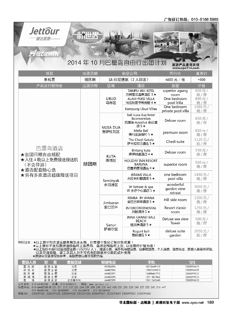 189捷达假期