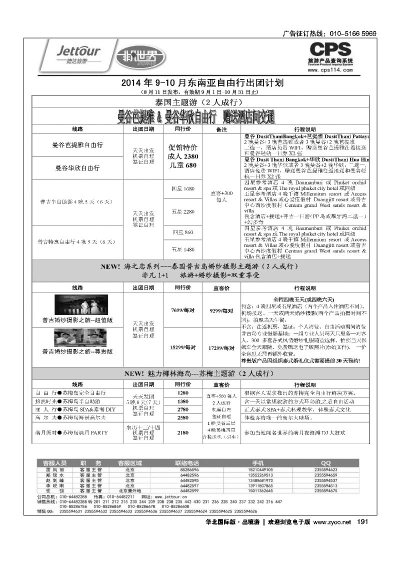 191捷达假期