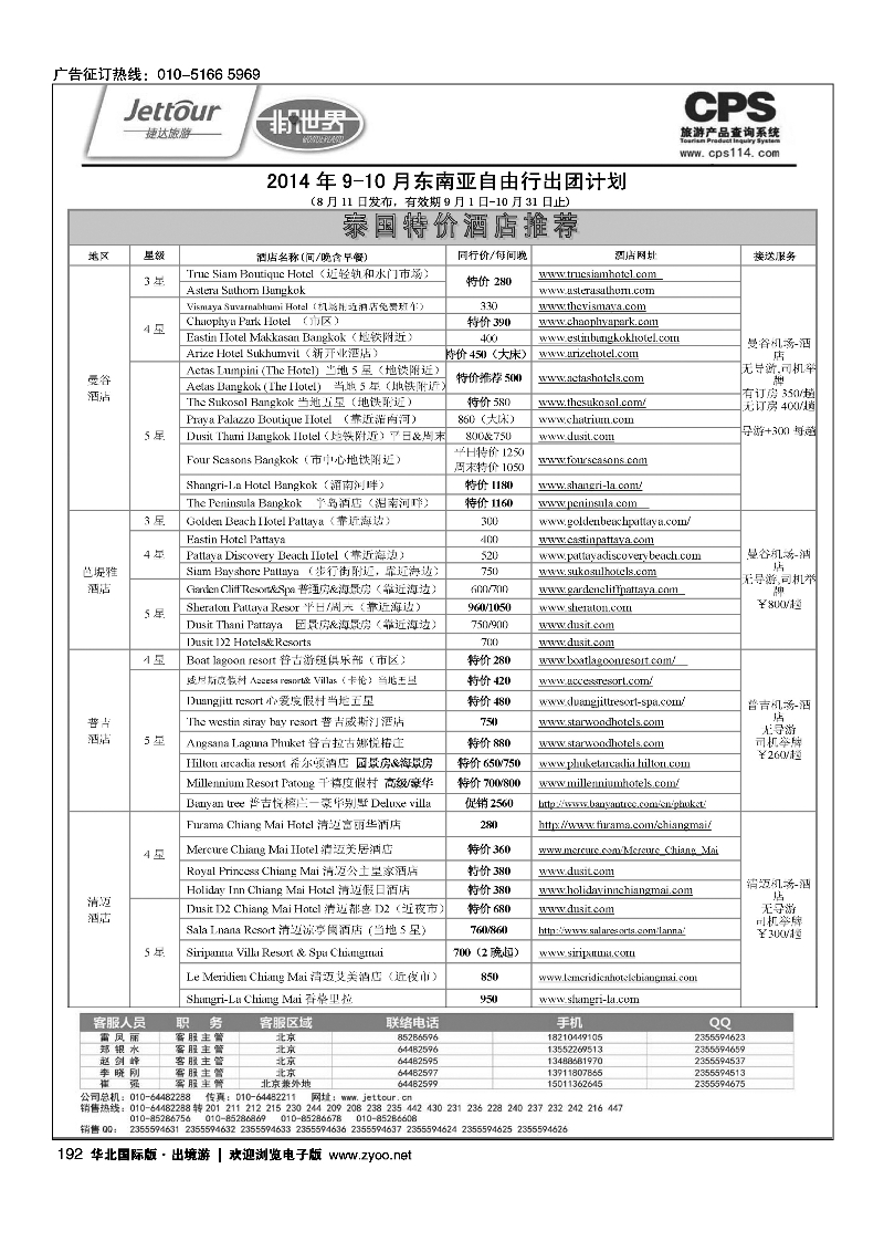 192捷达假期