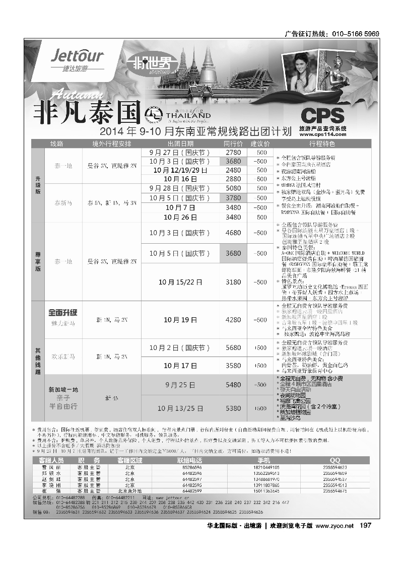 197捷达假期