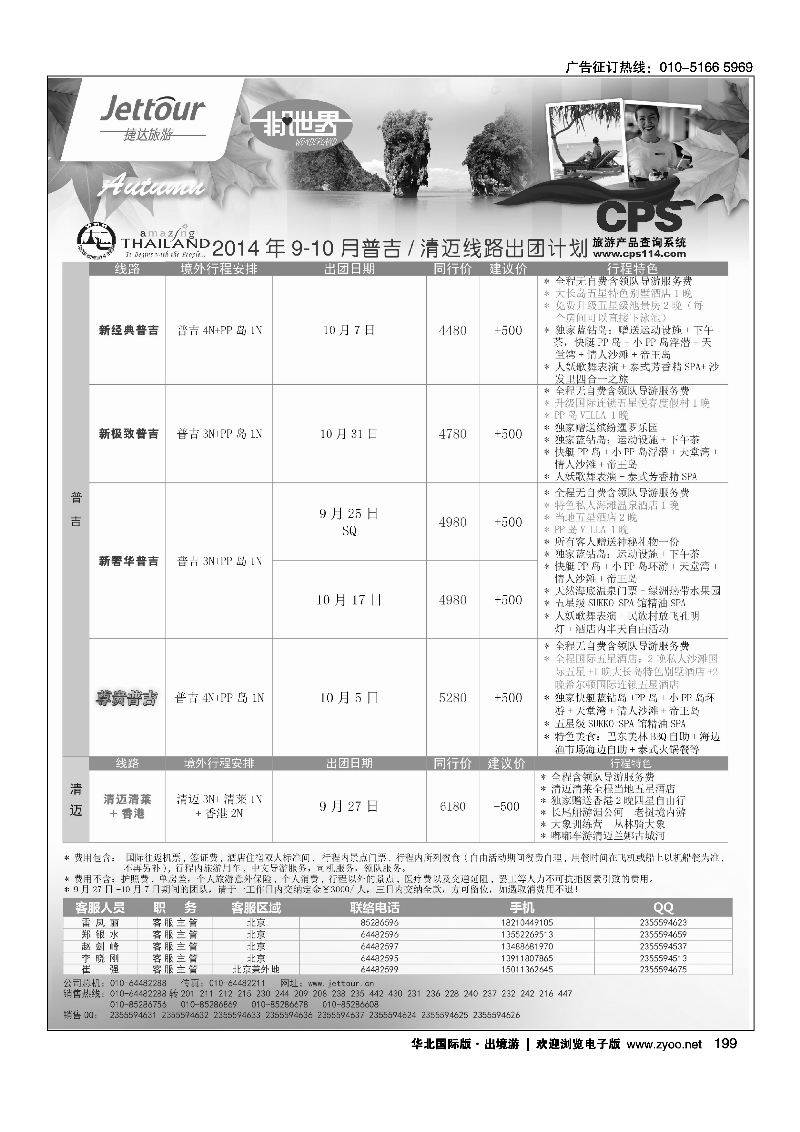 199捷达假期