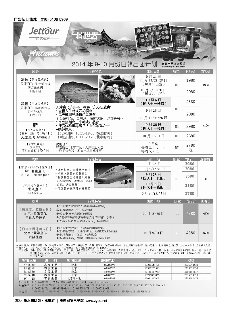 200捷达假期