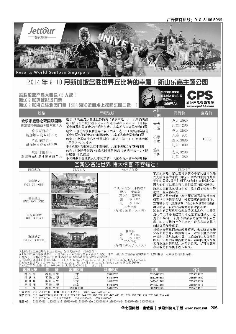 205捷达假期