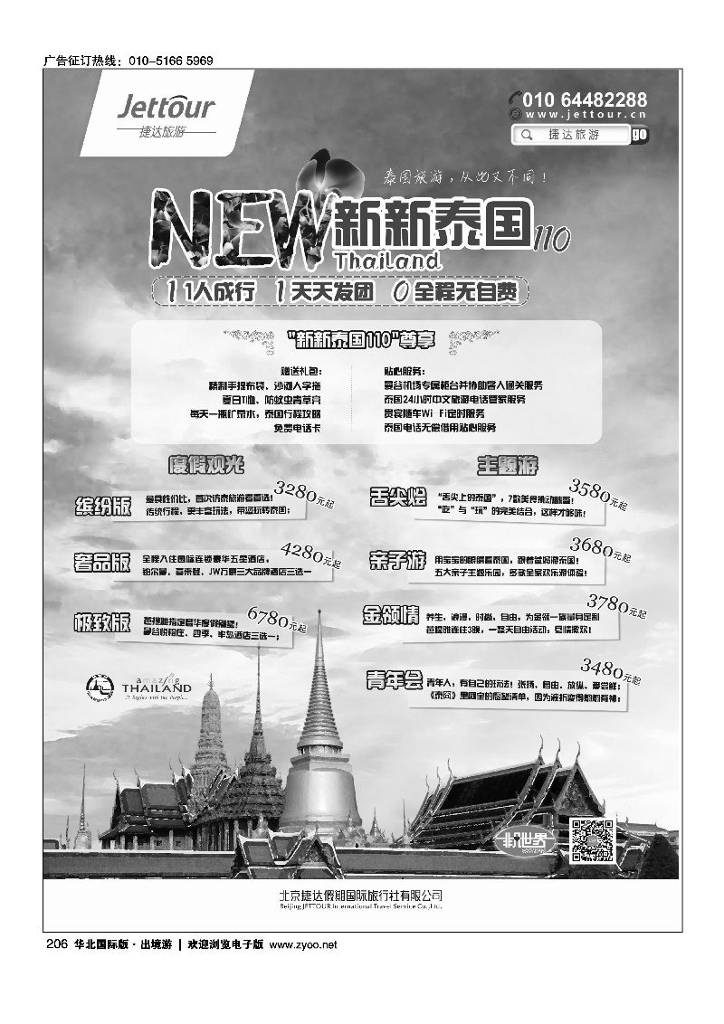 206捷达假期