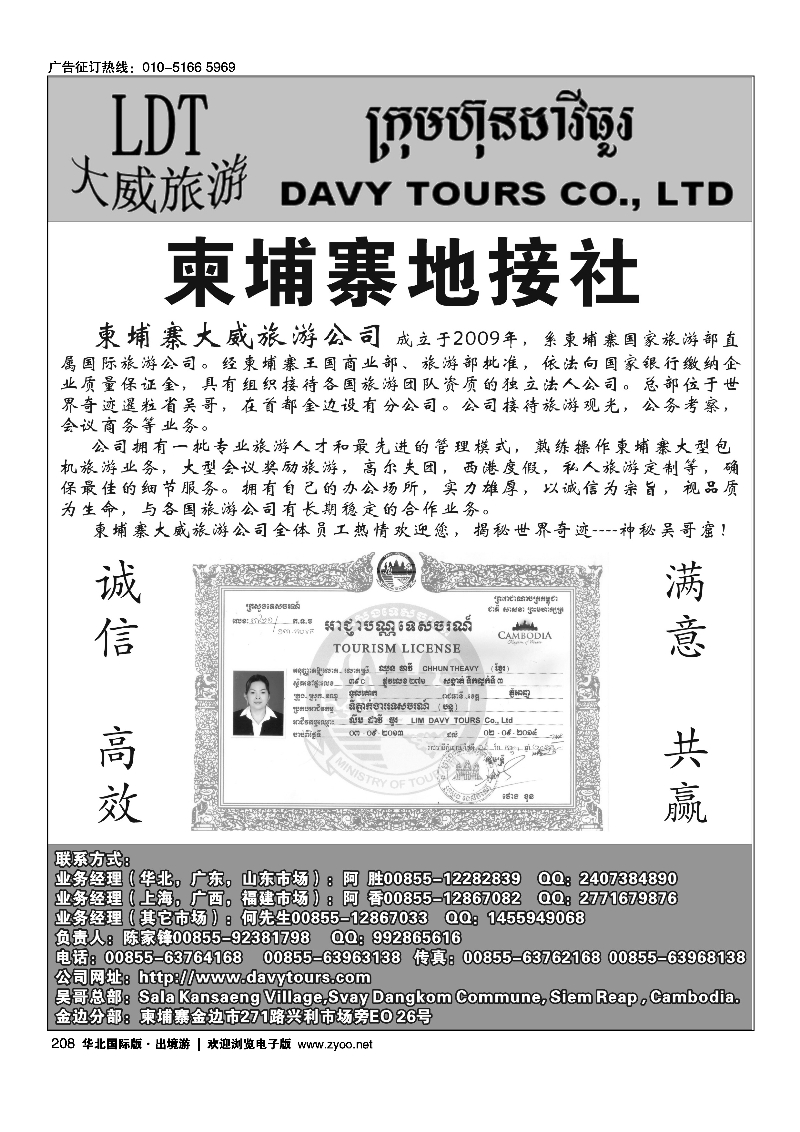 208柬埔寨大威旅游公司