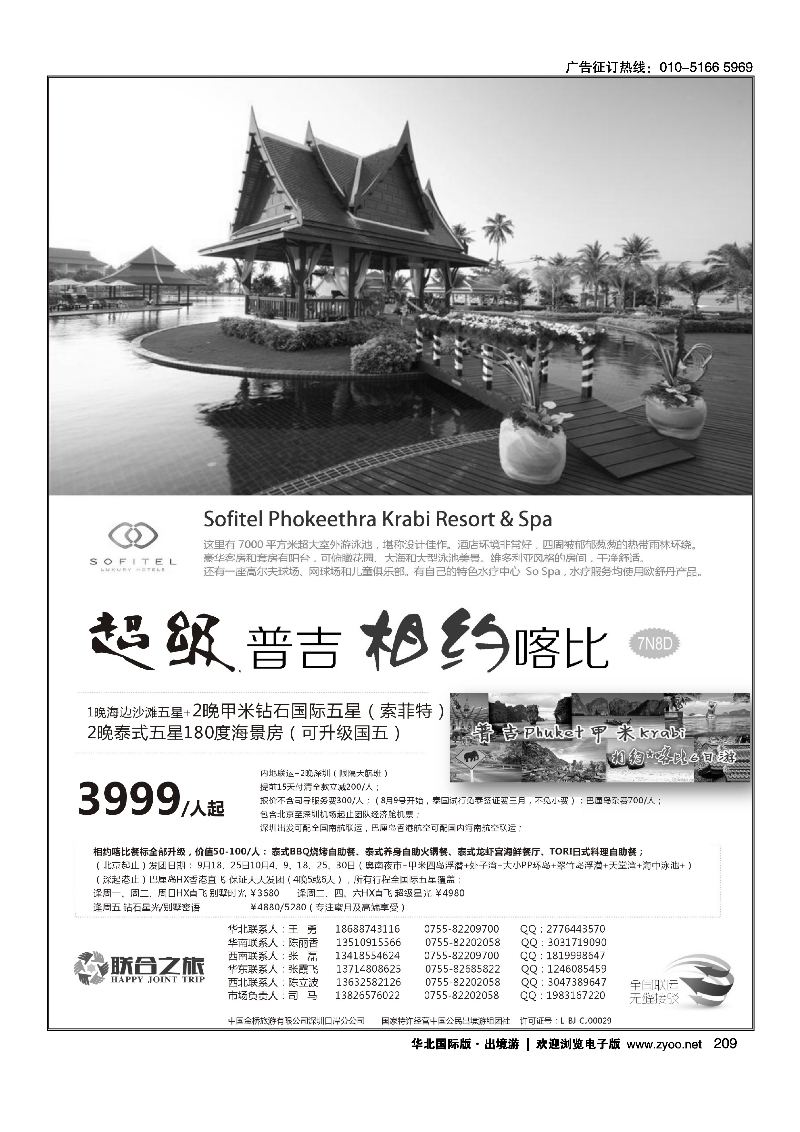 209联合之旅-普吉岛假日专家