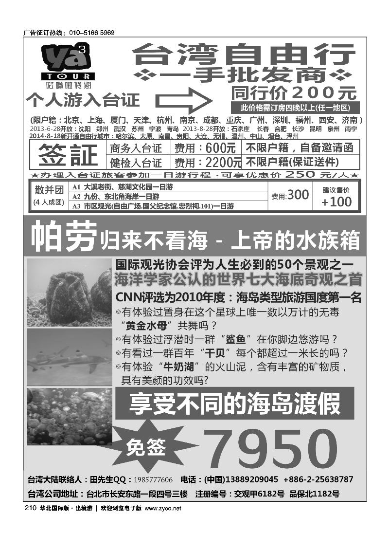210帕劳海岛专线、台湾签证一手地接－哈噜啦假期