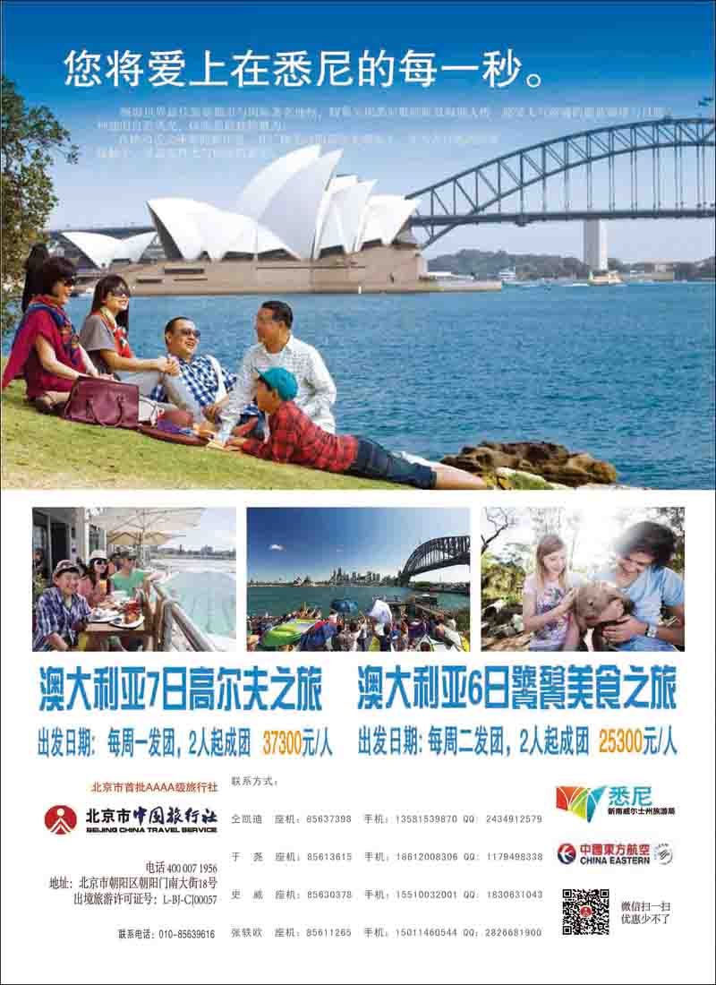 彩79北京中旅·大洋洲部