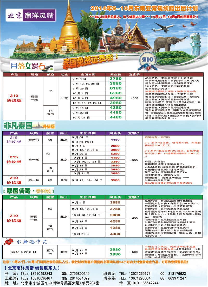 彩81南洋风情