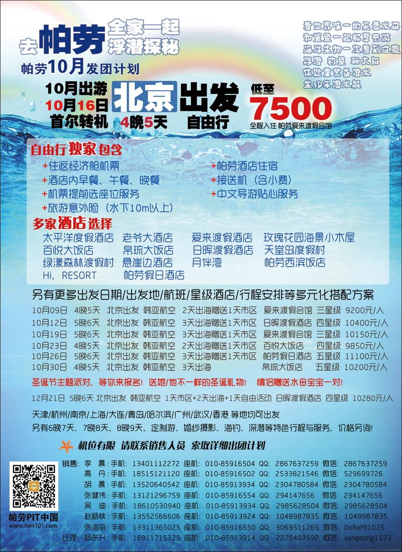 彩85帕劳国际旅行社