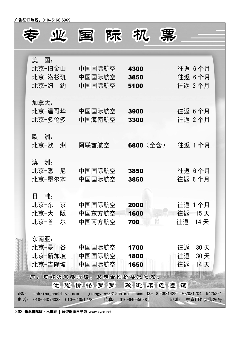 262专业国际机票