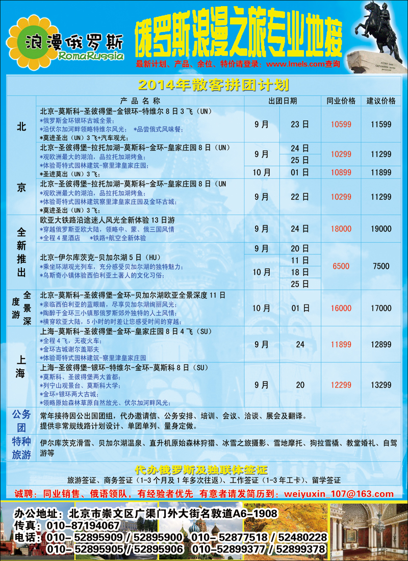 彩101浪漫俄罗斯