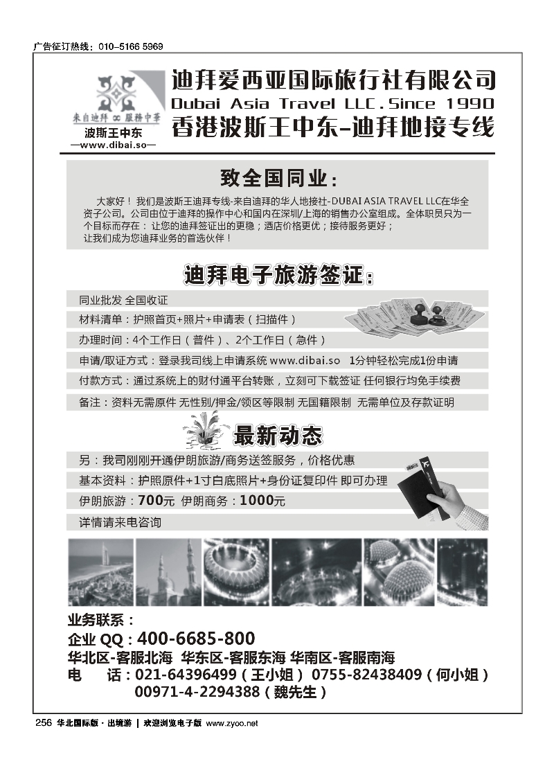 256迪拜专线-波斯王中东