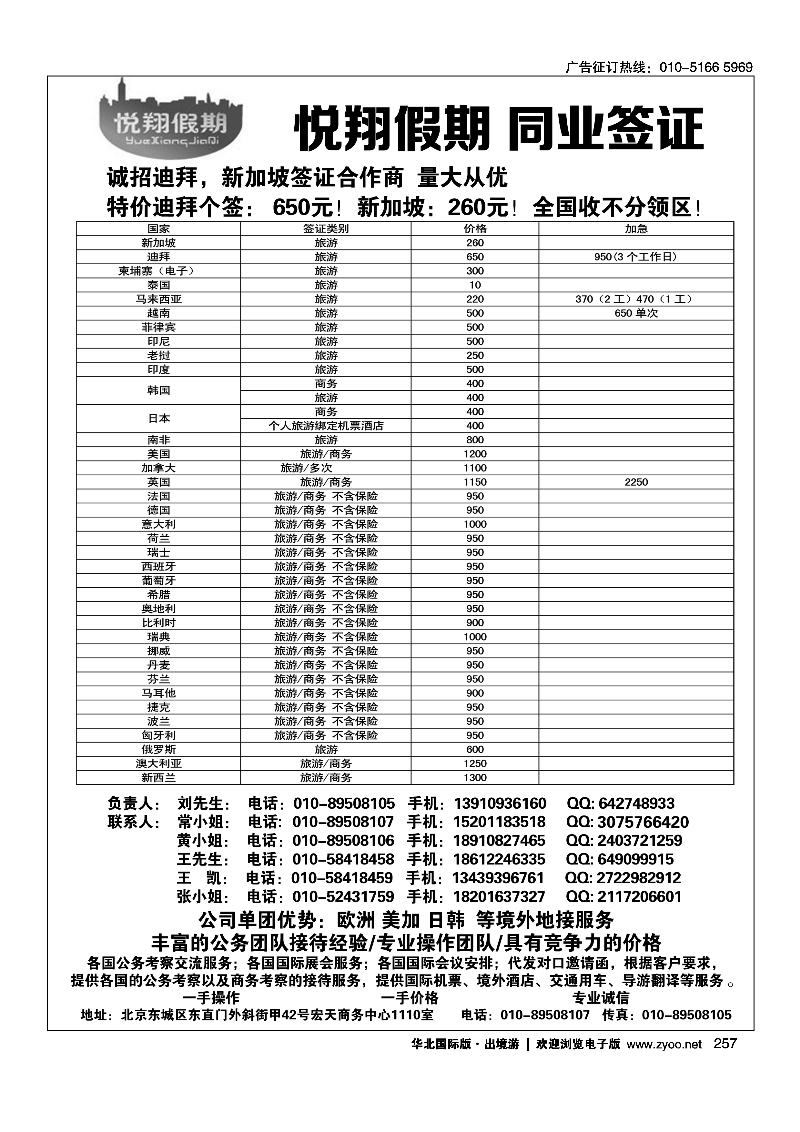 257悦翔假期