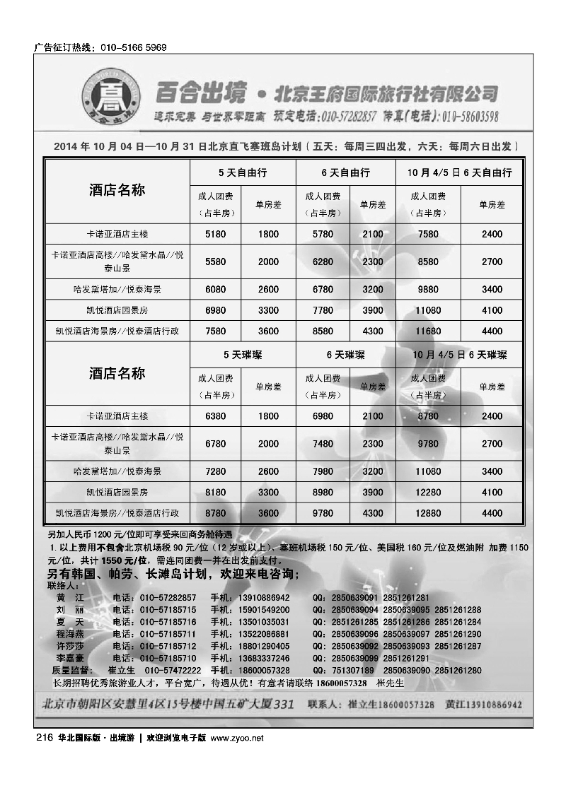 216塞班专线-百合出境计划