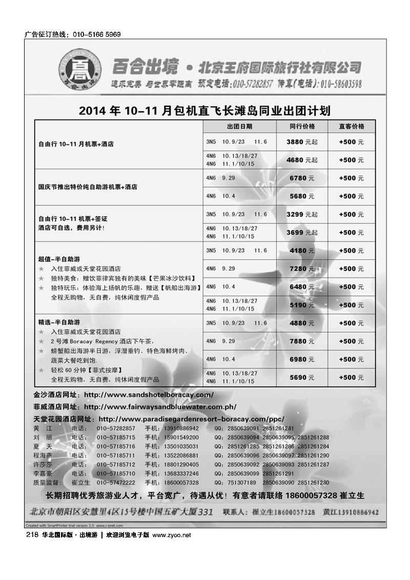218北京直飞长滩包机-百合出境计划