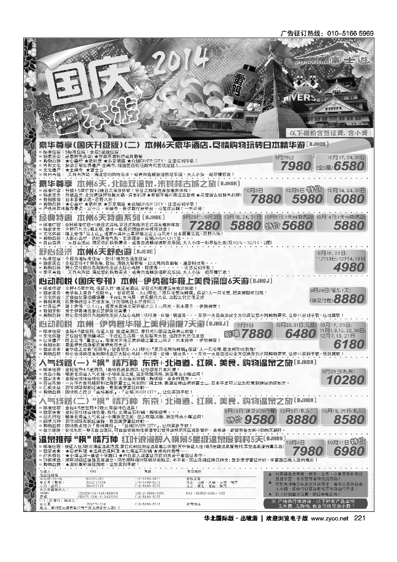 221富士游