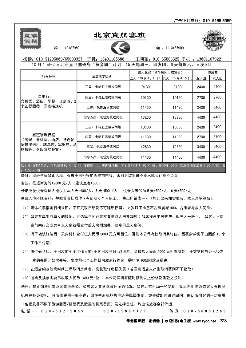 223皇家假期·塞班专线