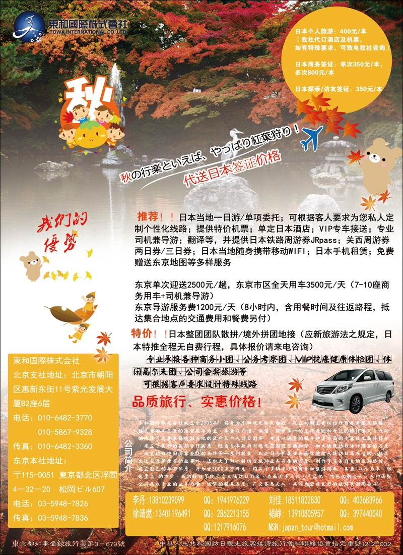 彩103日本地接社-东和国际株式会社