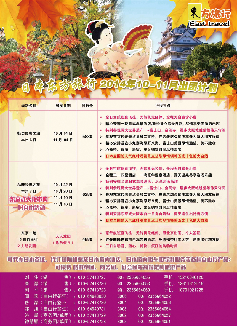 彩105日本东方旅行
