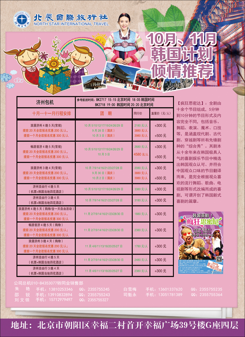 彩76北辰国旅