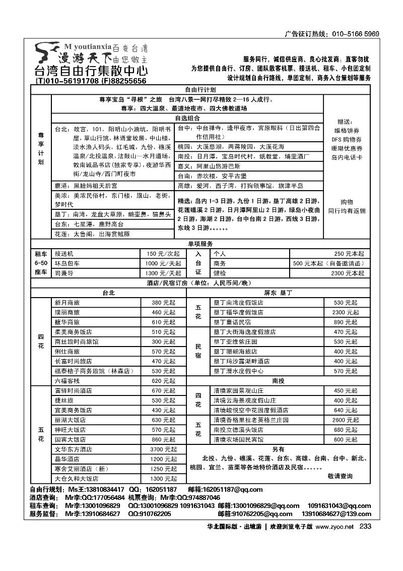 233漫游天下-台湾
