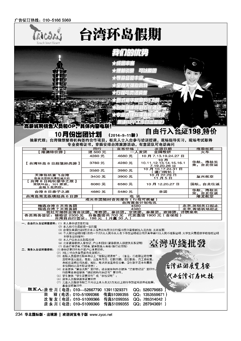234台湾环岛假期