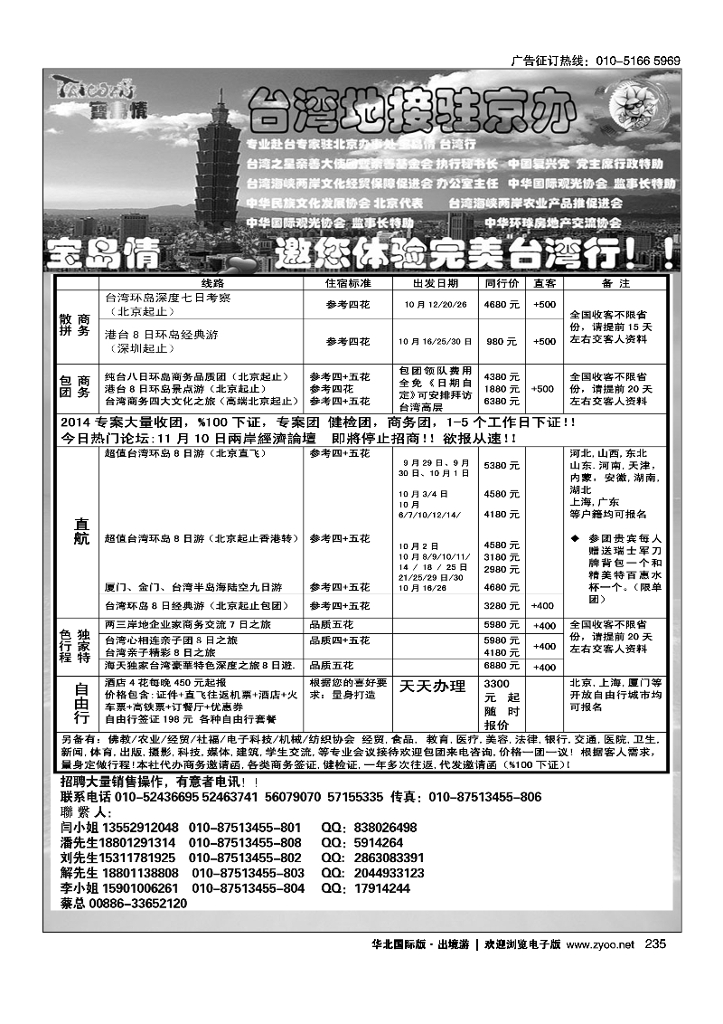 235宝岛情台湾专线