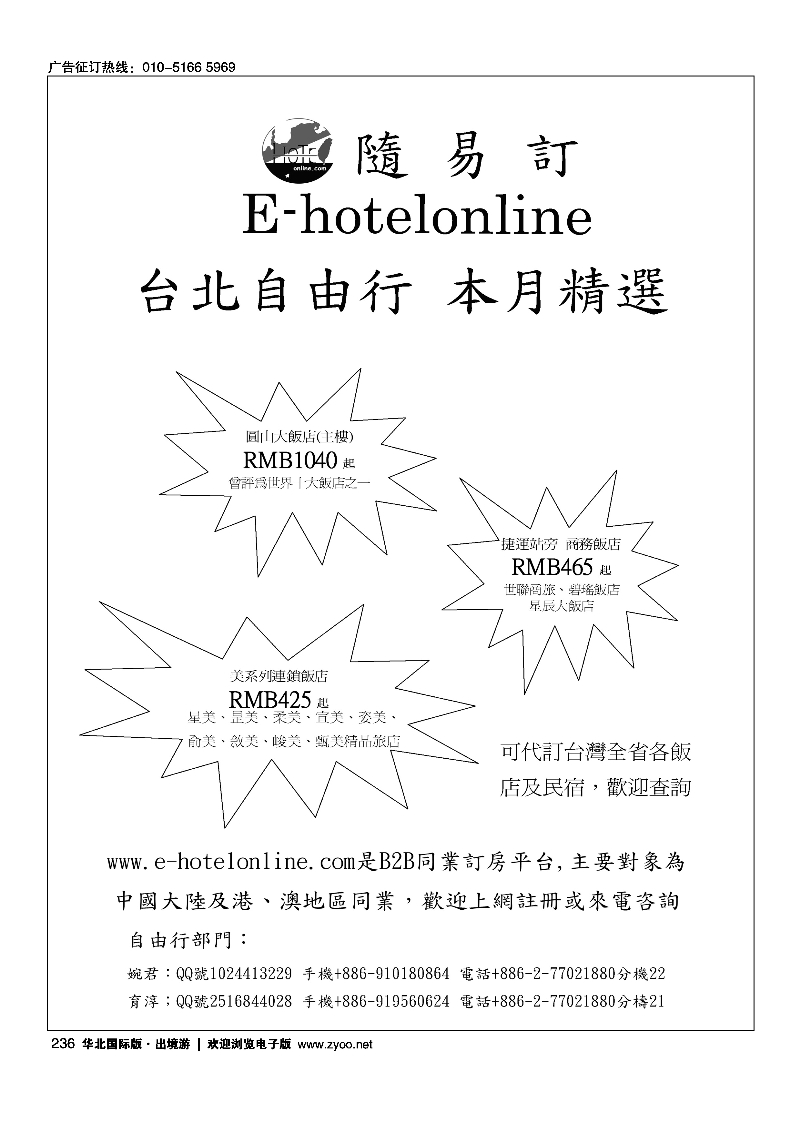 236随易订？？台湾自由行