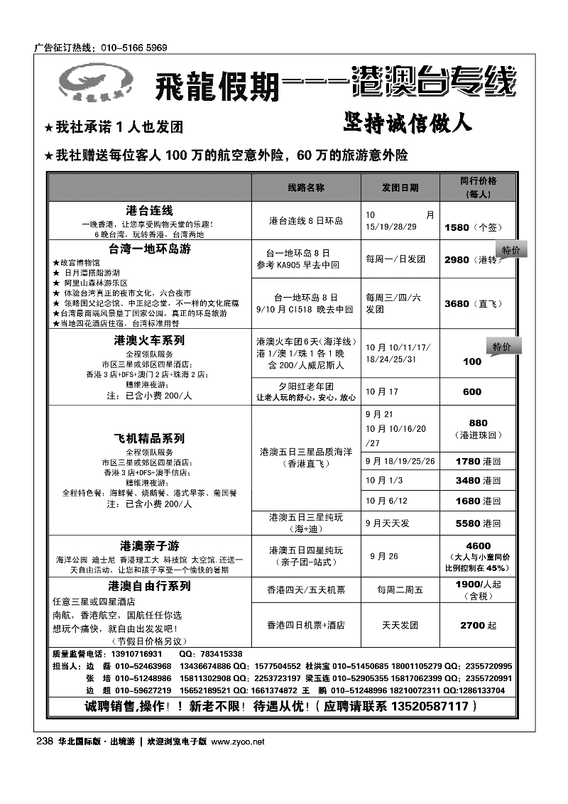 238飞龙假期港澳台计划