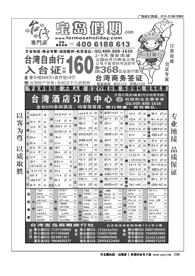 239台湾宝岛假期-台湾专线