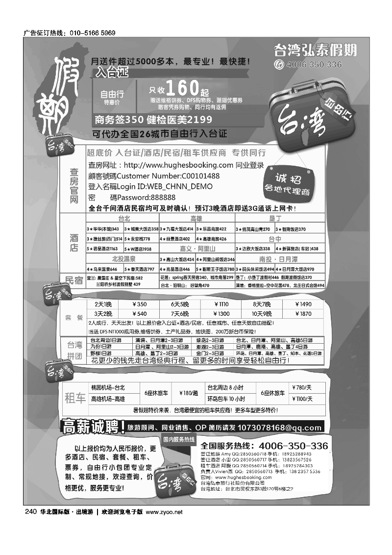 240台湾弘泰假期-台湾自由行专家