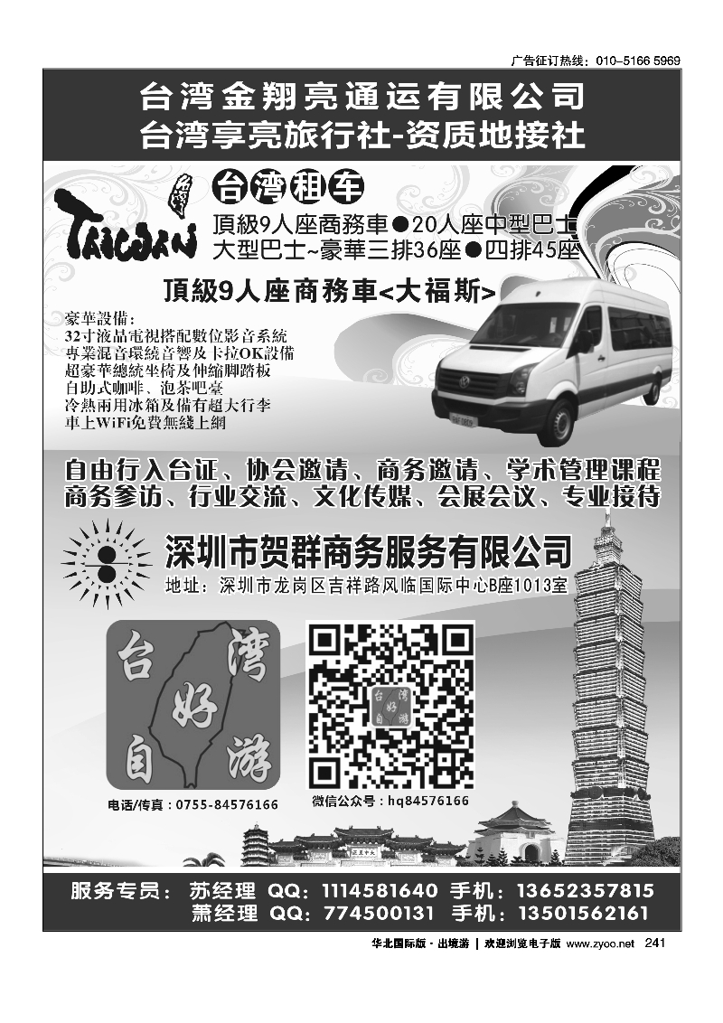 241台湾好自游