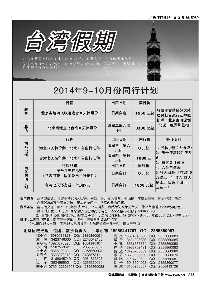 243台湾一手地接社