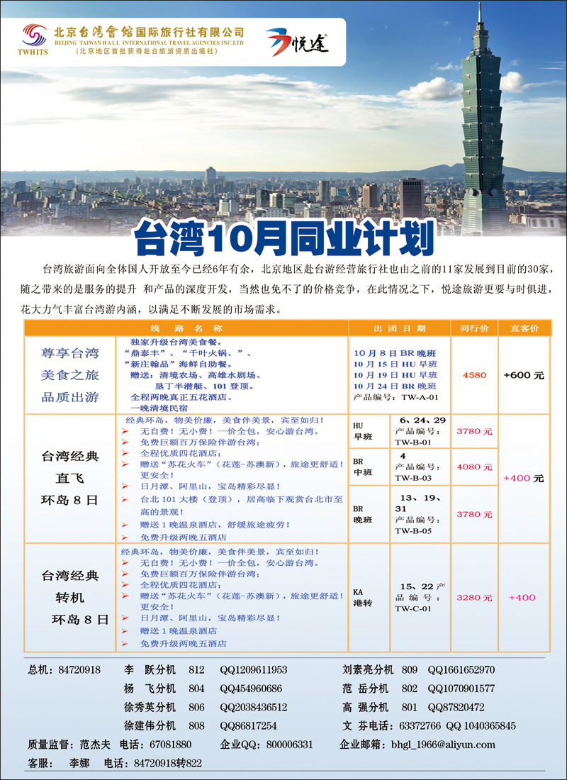 彩231悦途·台湾
