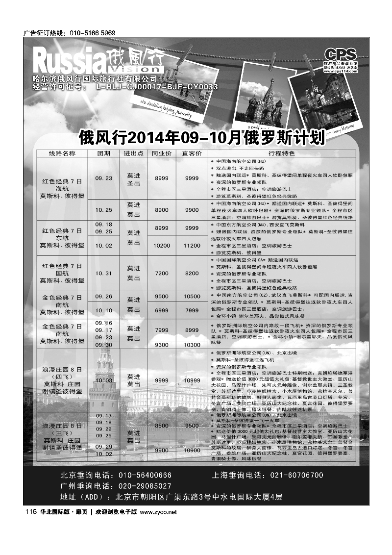 116俄风行.俄罗斯团计划 
