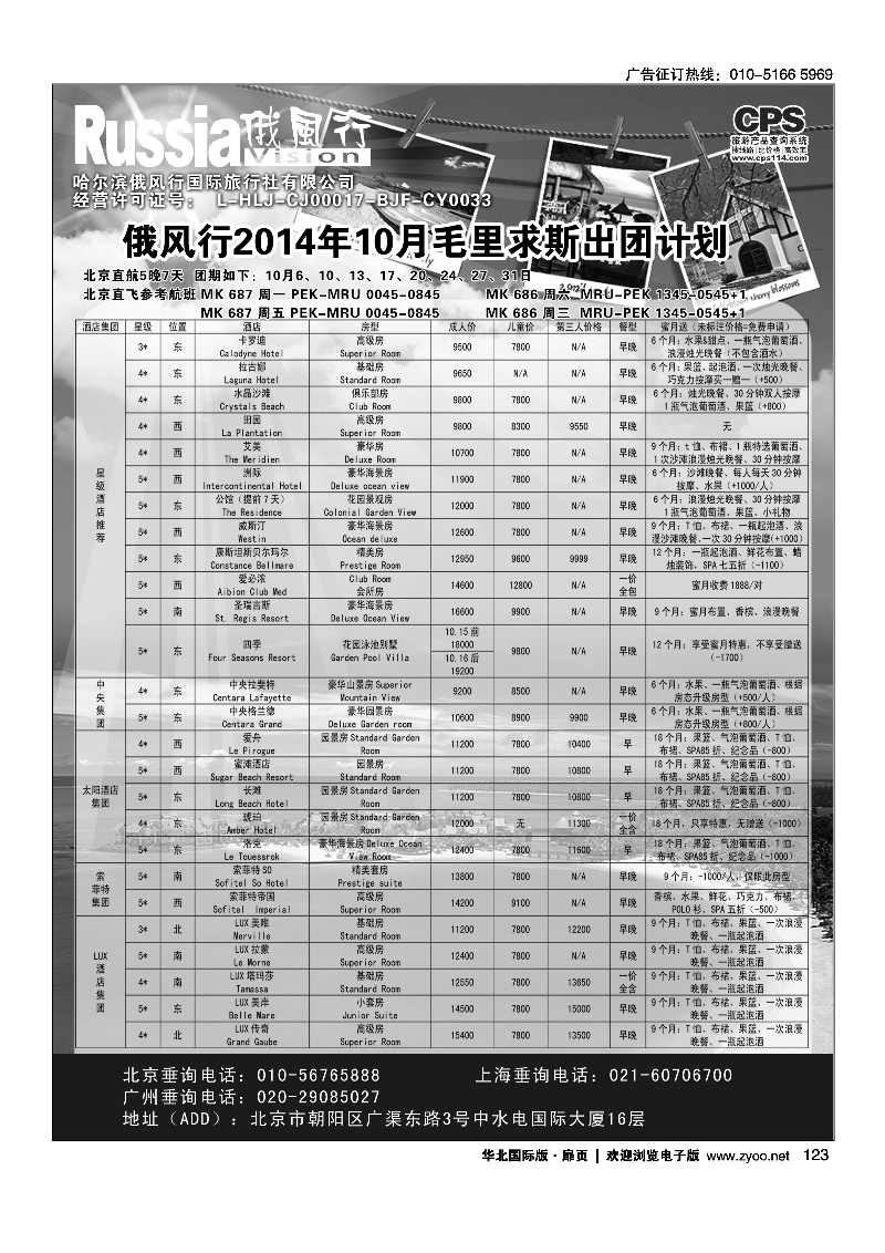 123俄风行.毛里求斯出团计划 