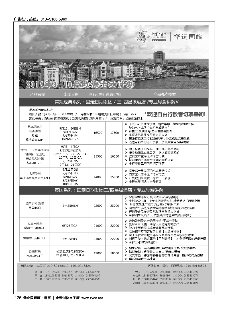 126翔龙万里行·华远国际旅游有限公司