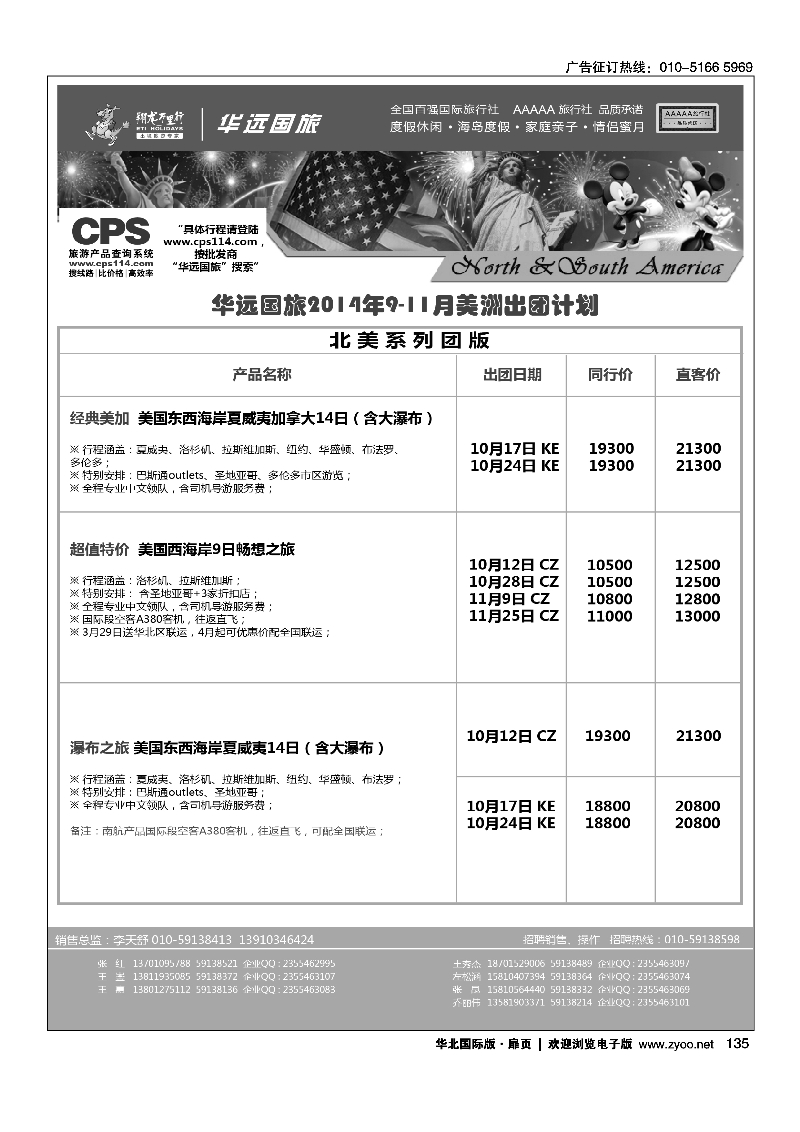 135翔龙万里行·华远国际旅游有限公司