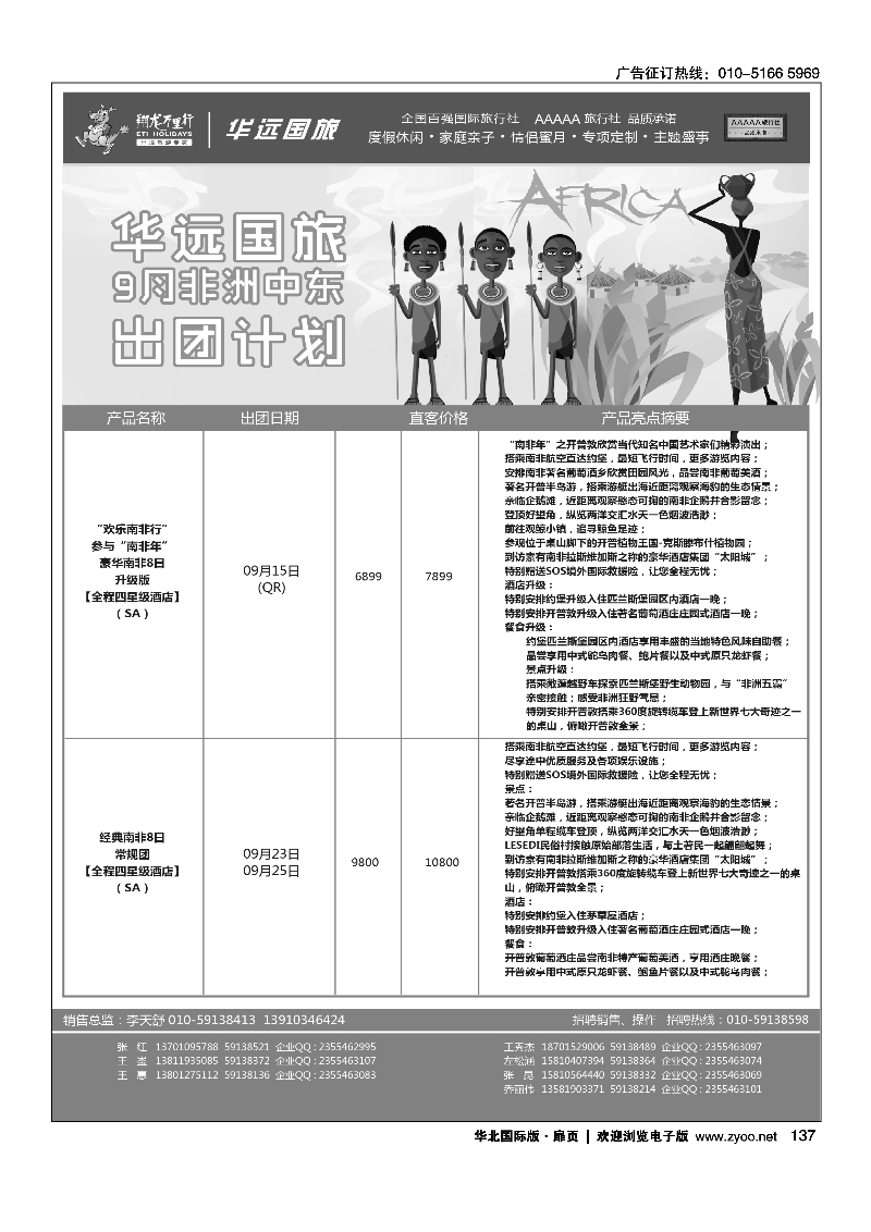 137翔龙万里行·华远国际旅游有限公司