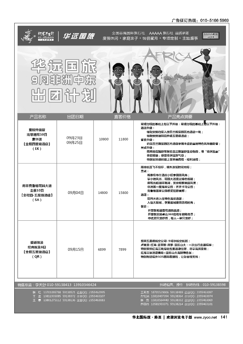 141翔龙万里行·华远国际旅游有限公司